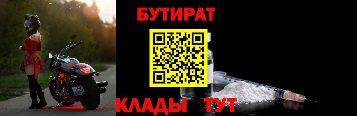 Чехов  Бутират оксибутират  БУТИРАТ  Вход с VPN 