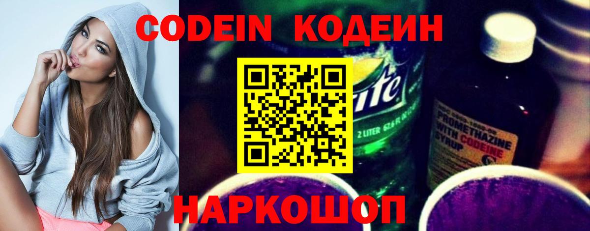 Кодеин напиток Lean (лин)  Вход с VPN  Чехов  Кодеин Purple Drank 
