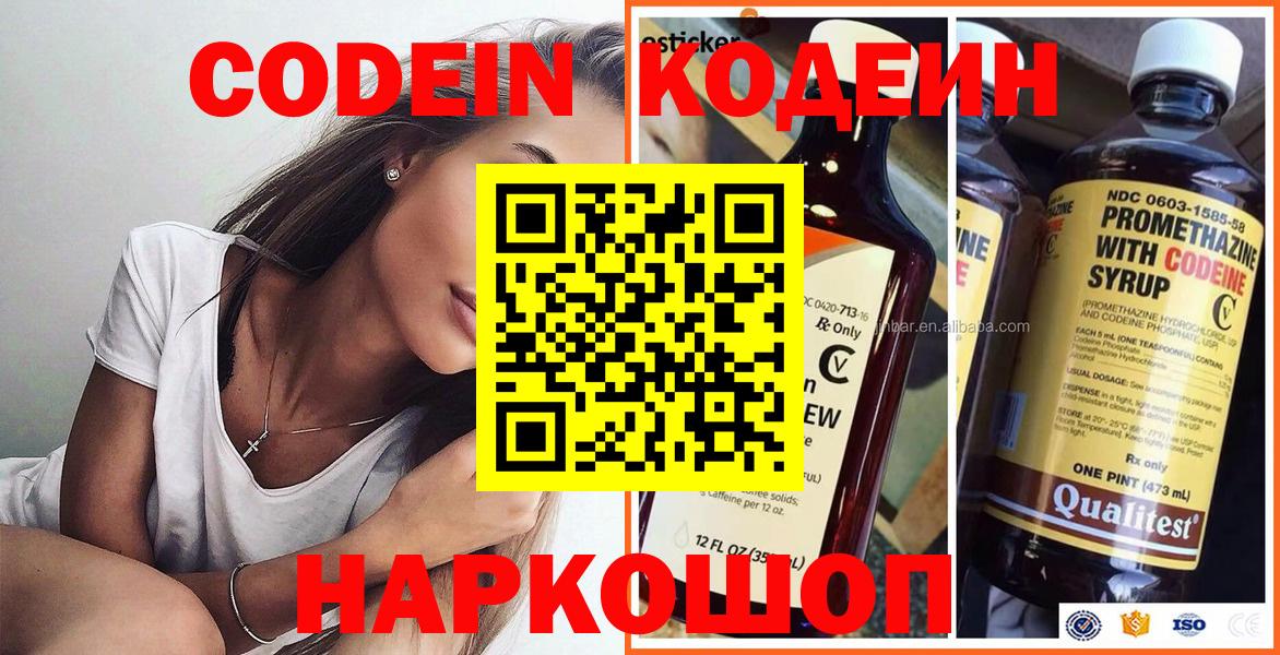 Кодеиновый сироп Lean Purple Drank Чехов
