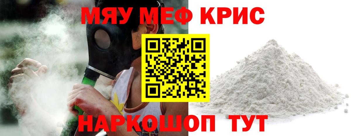 Меф мука Чехов