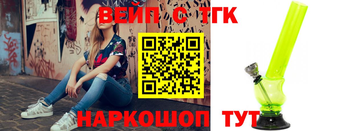 ТГК вейп с тгк Чехов